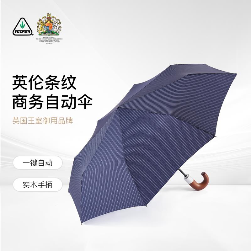 【英国王室御用】英国进口富尔顿雨伞全自动折叠伞抗风暴雨男士伞