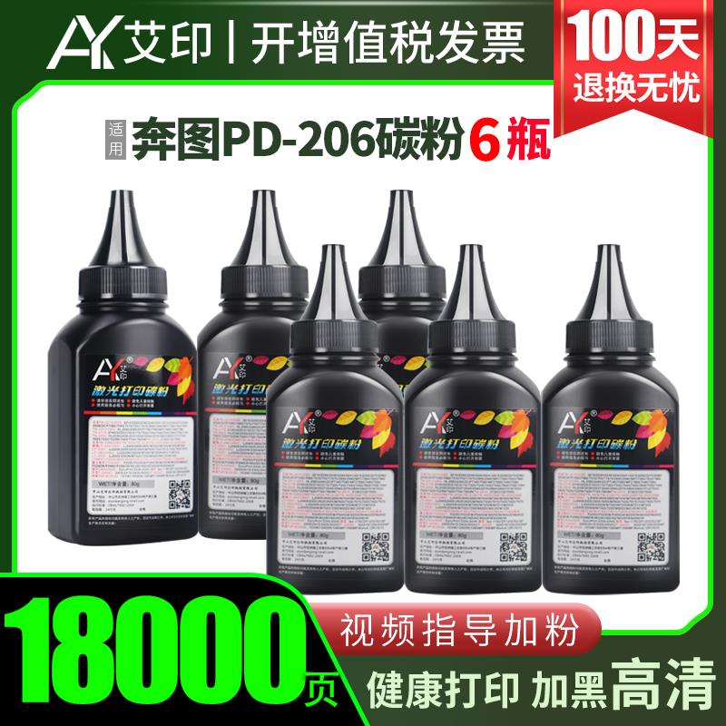 适用奔图M6506nw碳粉PD-206 P2506w M6556nw/n M6606nw/n M6506n