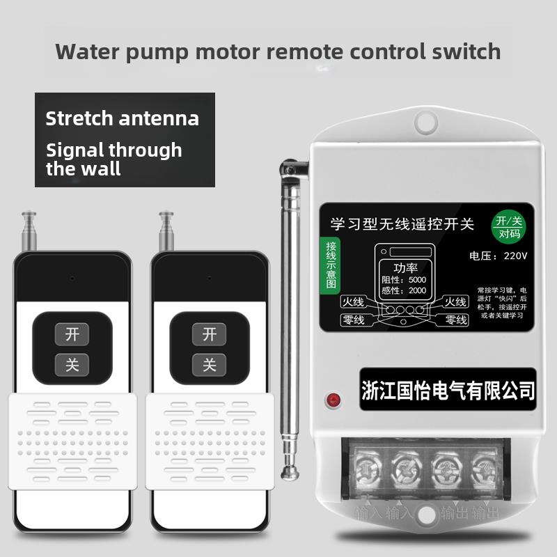 国益220V水泵电机遥控开关喷雾器控制开关无线智能遥控器