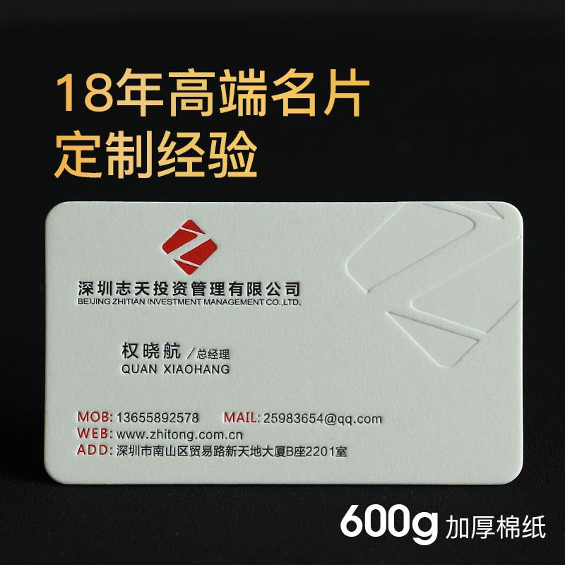 高档名片设计凹凸加厚高端定制定做专业浮雕烫金名片制作uv公司印