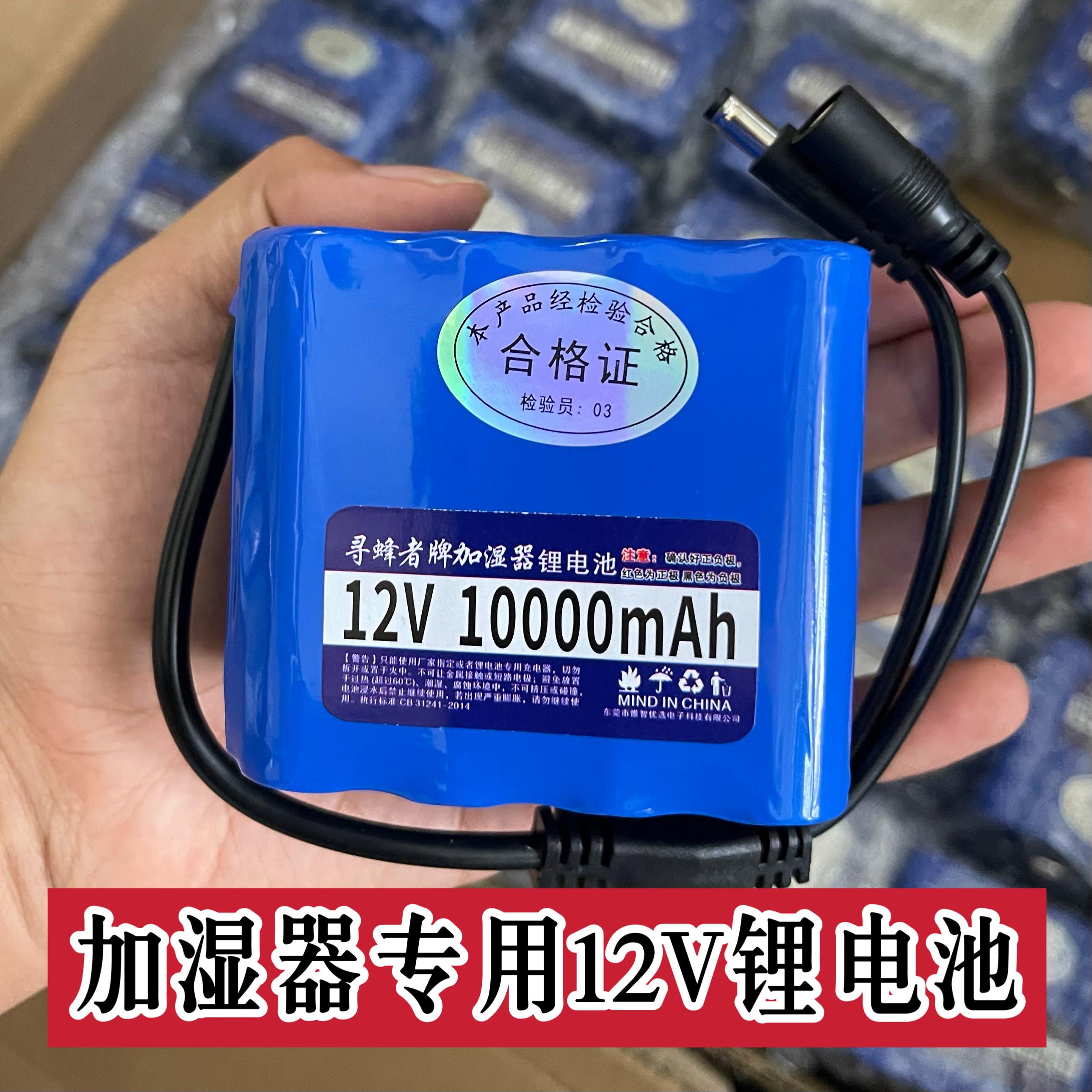 找马蜂加湿器专用锂电池配件