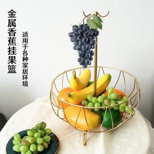 轻奢客厅零食筐带香蕉挂钩水果篮大号家用多功能fruit basket