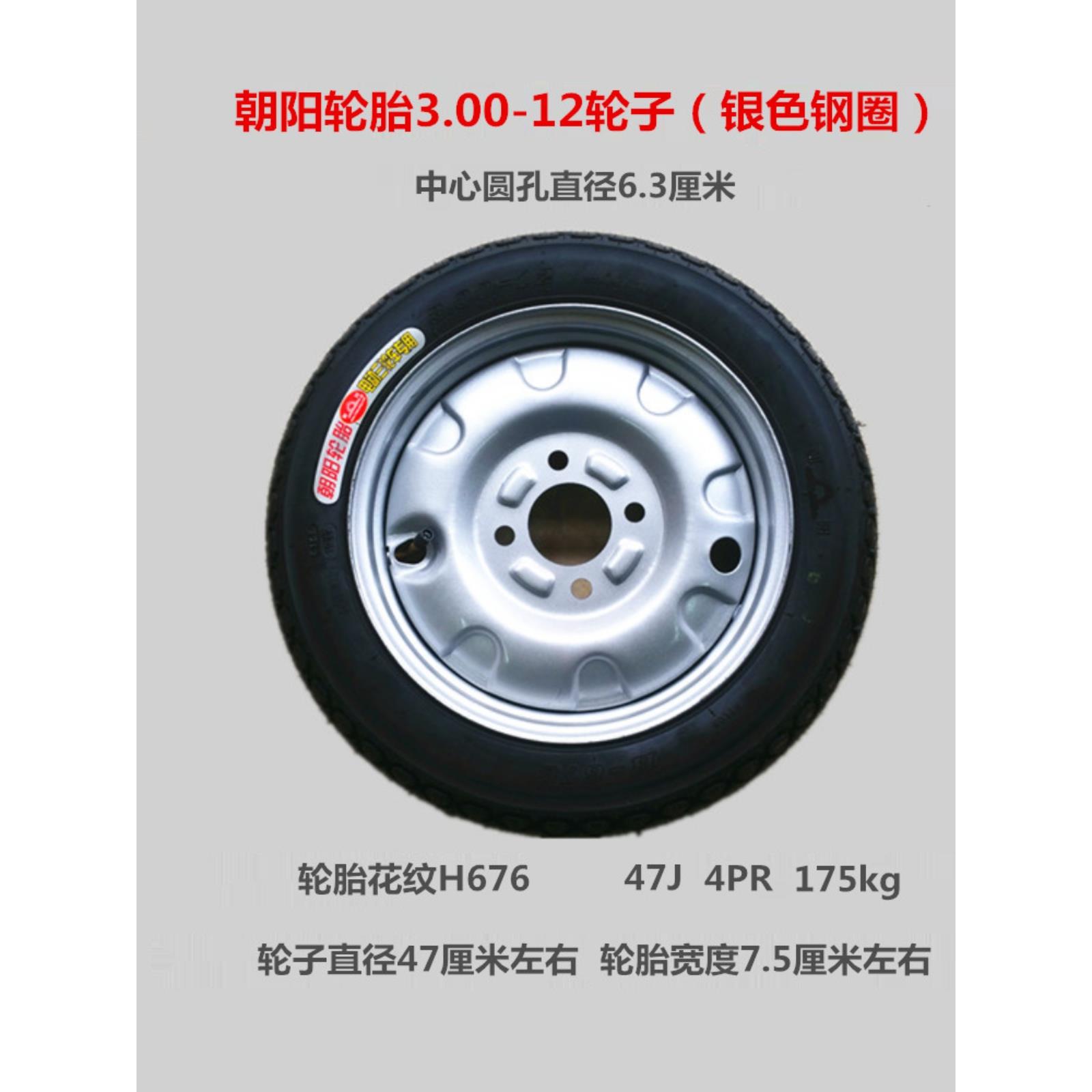 电动三轮车后轮毂朝阳3.00-12 3.50-12 3.75/4.00-12轮胎加厚钢圈