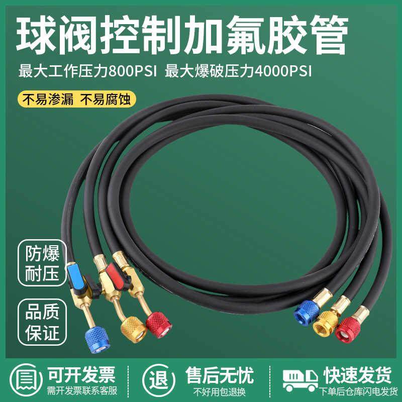 r134a汽车空调加氟管球阀开关加液管r22耐压防爆雪种管冷媒连接管
