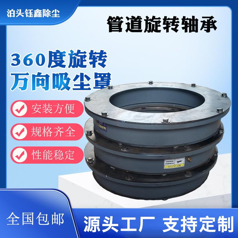 中频炉管道旋转轴承360度吸尘罩法兰连接转盘万向手动遥控器电动
