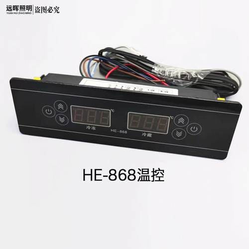 HE-868双温控器展示柜智能数显风冷点菜保鲜红酒柜860单温电路板