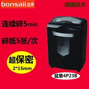 盆景bonsaii4P23B电动办公家用连续颗粒超静音保密碎纸机卡针 包邮