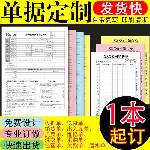 订做定制定做单据本二三联出库收据送货订货销售单酒水点菜单合同