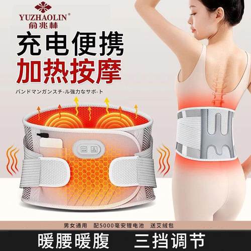 俞兆林充电加热护腰带男女腰理疗腰部带保暖热敷艾灸暖发热按摩