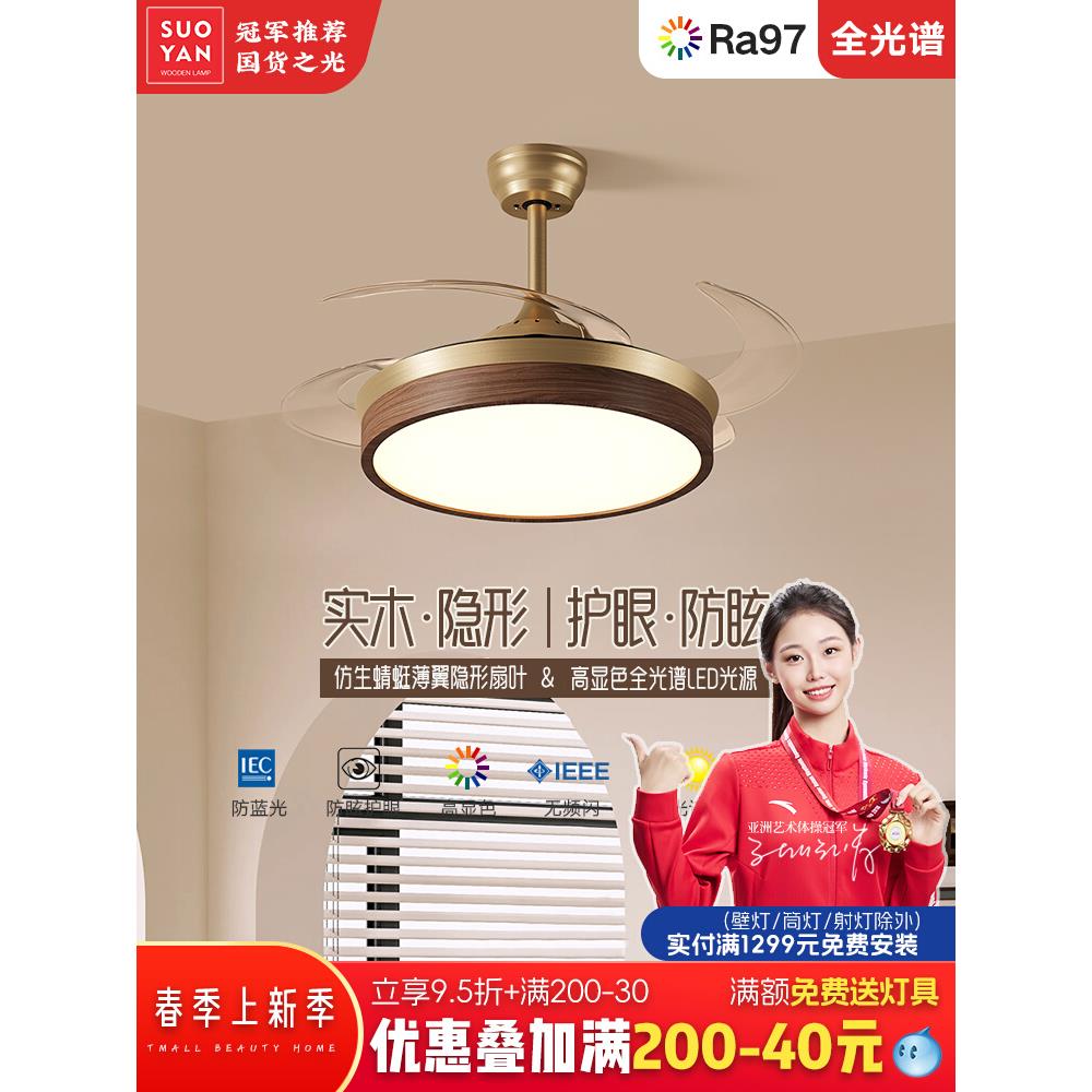 中古风餐厅吊灯客厅灯卧室灯隐形静音风扇灯胡桃木新中式护眼智能