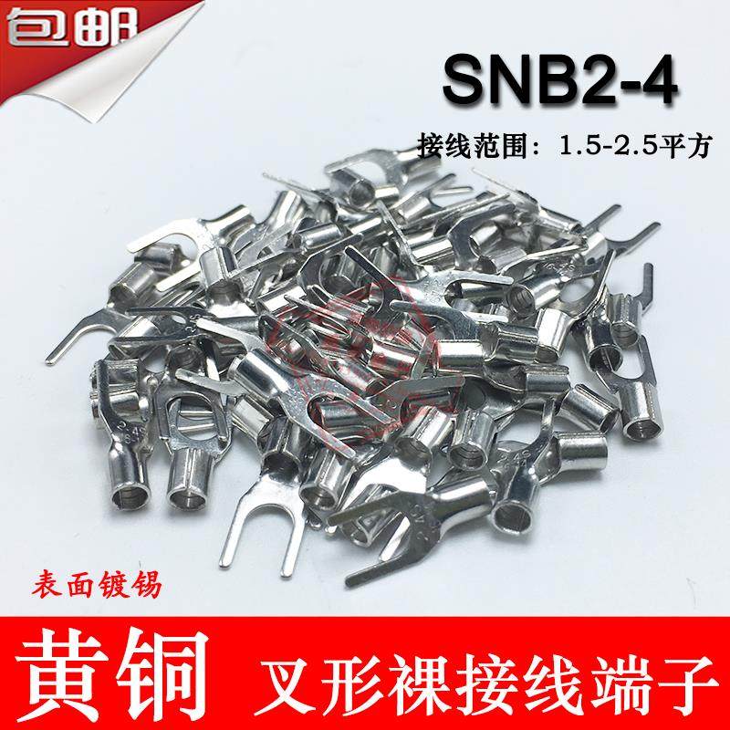 SNB2-4S 冷压叉形Y型U型裸端头 黄铜线鼻子接线端子1000只