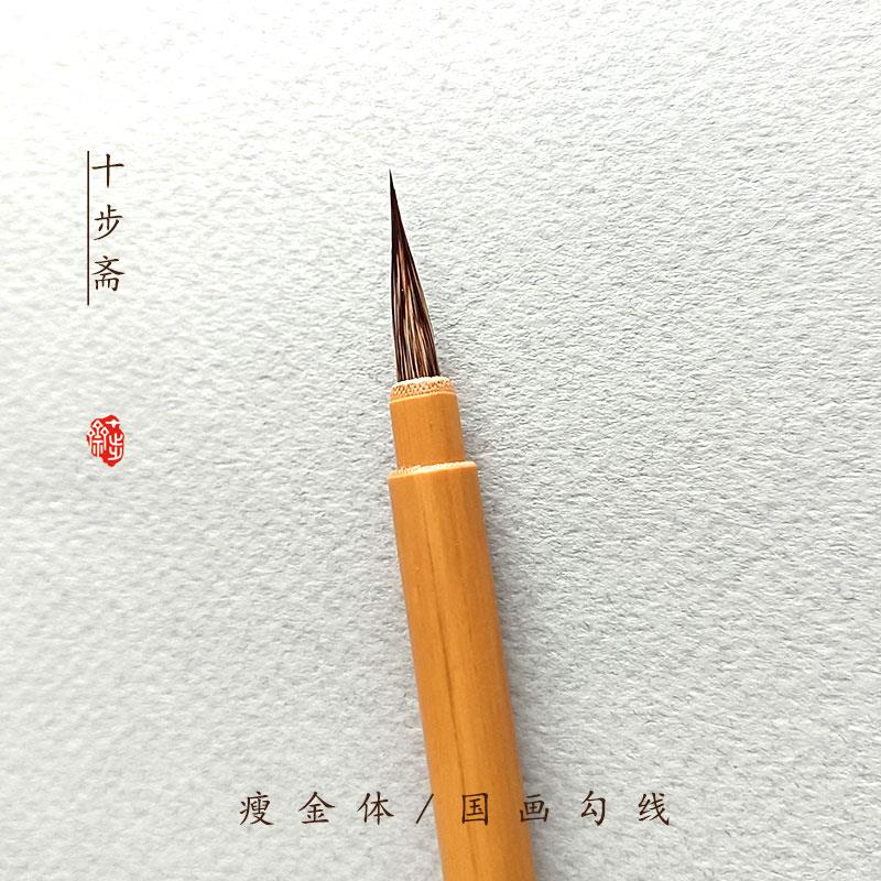 十步斋瘦金体抄经毛笔专业级国画工笔勾线笔紫毫小楷狼毫兼毫初学