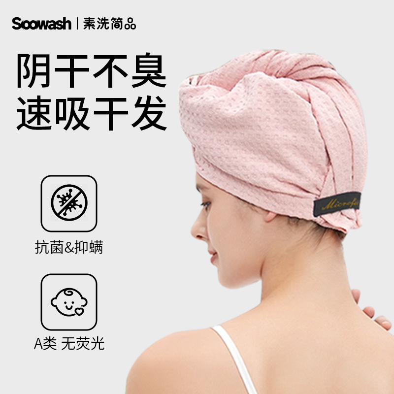 素洗簡品干發帽超強吸水速干抗菌