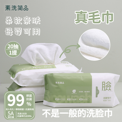 素洗简品洁面毛巾家庭超厚20片装