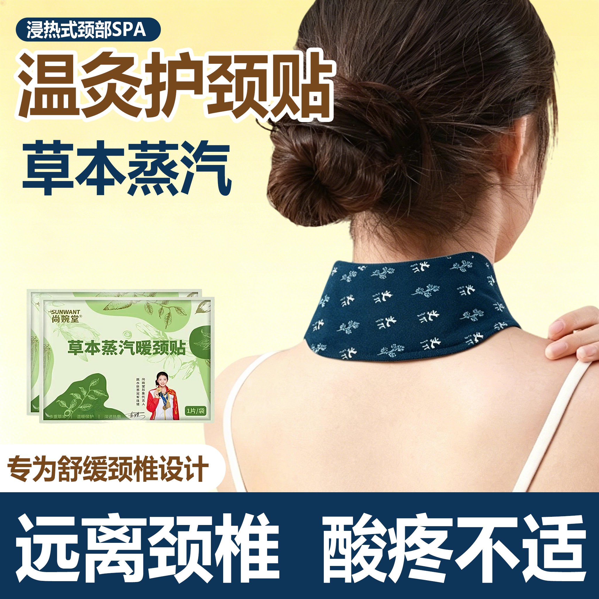 暖颈贴艾草温灸发热护颈贴暖颈贴颈椎热敷缓解疲劳养护肩颈热敷贴