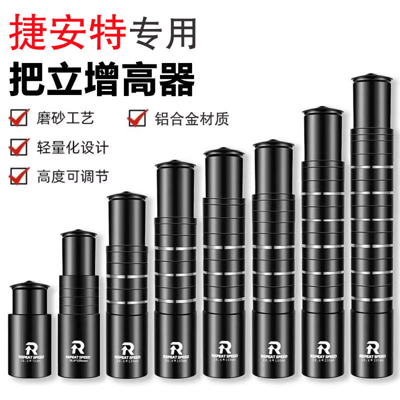 适用捷安特自行车把立增高器山地车把龙头加高器抬升管延长器骑行