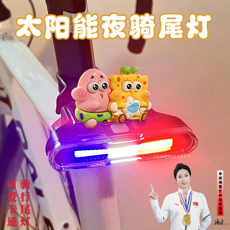 自行车夜骑灯后尾公路车太阳能尾灯可爱卡通山地车夜行安全警示灯