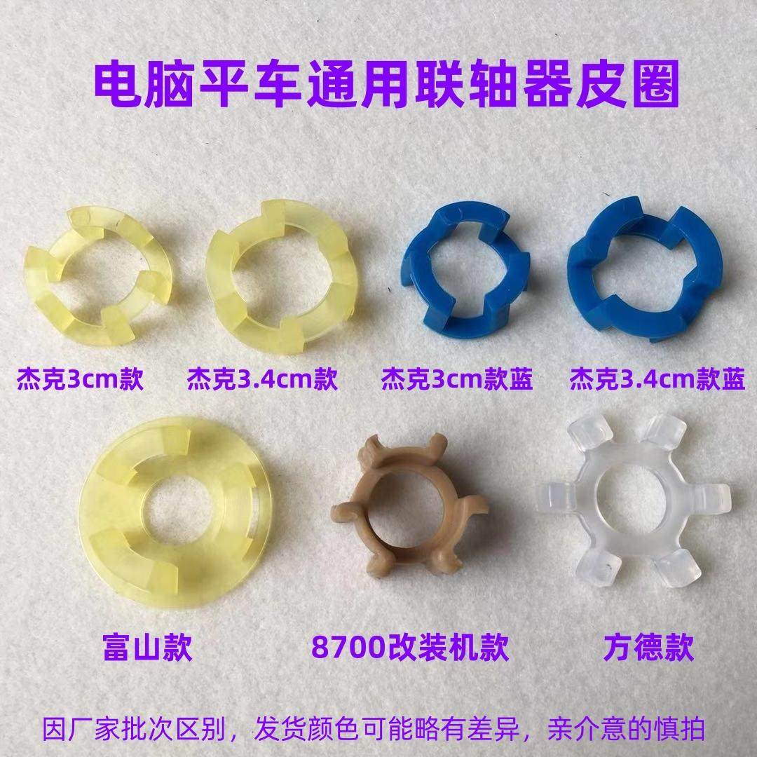 电脑平车一体缝纫机连轴器胶圈方德电机联轴器防震垫缓冲胶垫皮圈