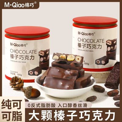 【啊双ASFO】棉巧榛子黑巧克力棒坚果黑巧纯可可脂巧克力果仁罐装