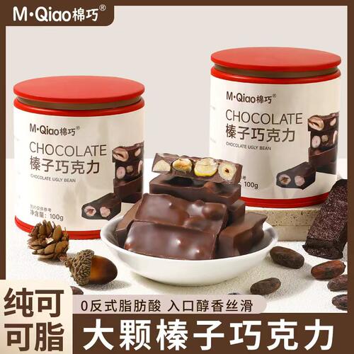 【啊双ASFO】棉巧榛子黑巧克力棒坚果黑巧纯可可脂巧克力果仁罐装