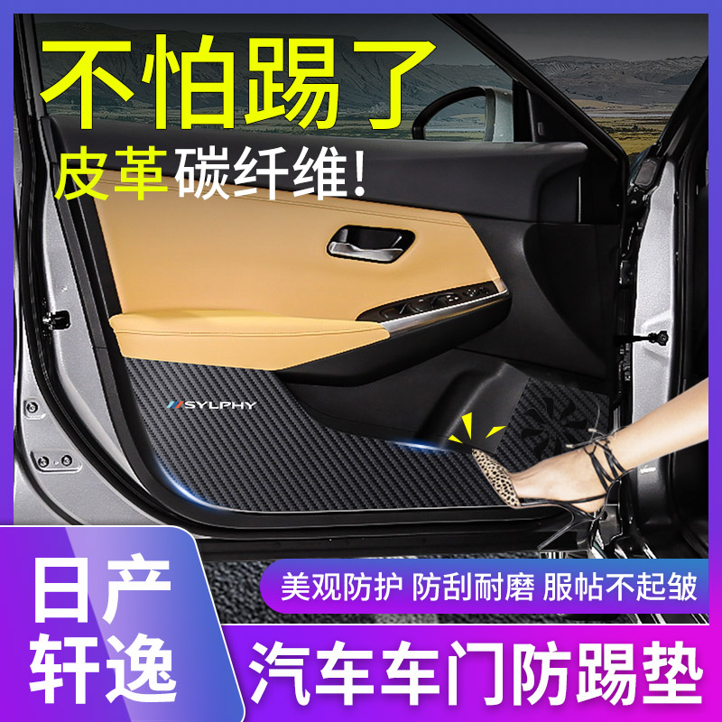 14代轩逸汽车装饰用品内门槛