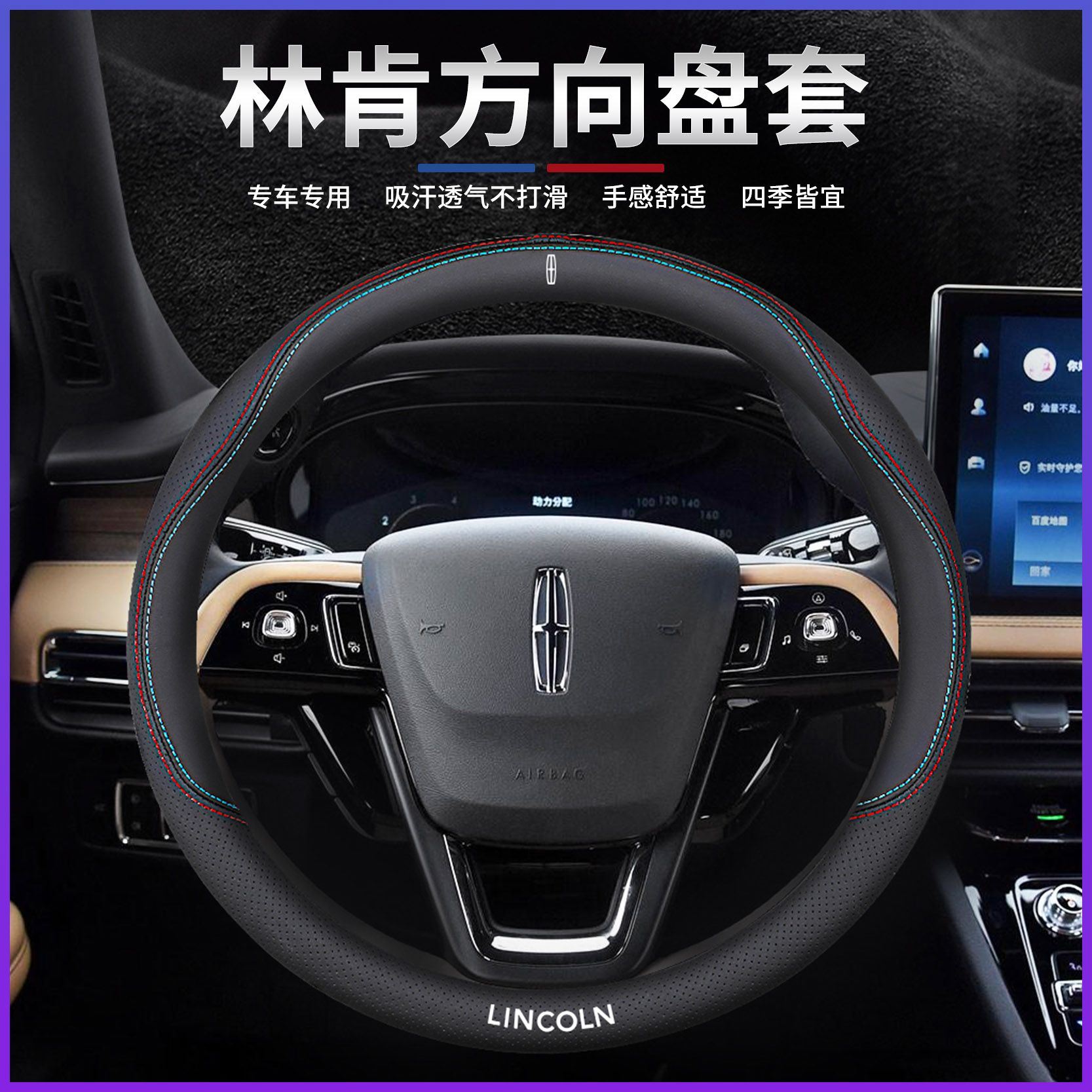 林肯Z方向盘套翻毛皮冒险家飞