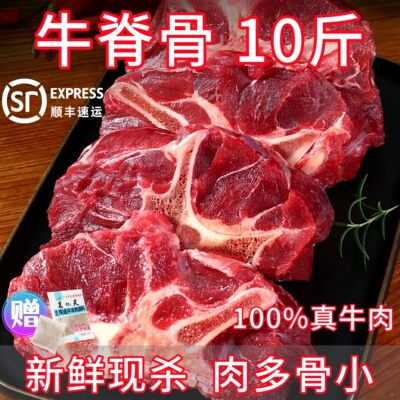 黄牛牛脊骨10斤新鲜牛排骨牛脖骨