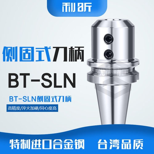 U钻刀柄SLN/A侧固式刀柄BT40/50-SLN16/20/25/32快速钻 数控刀柄