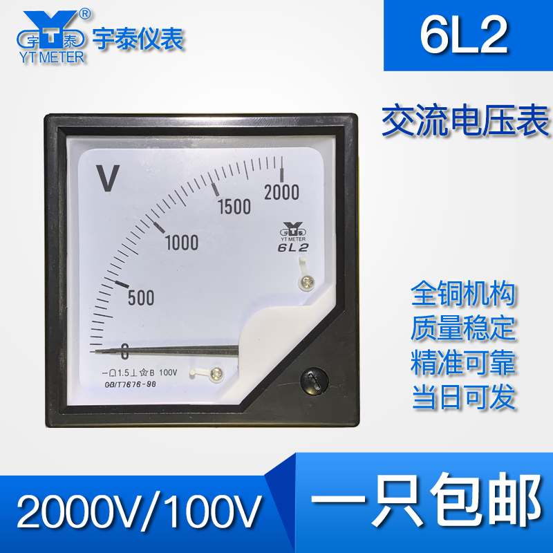 6L2交流电压表2000V/100V中频电压表1000hz指针中频炉专用仪表