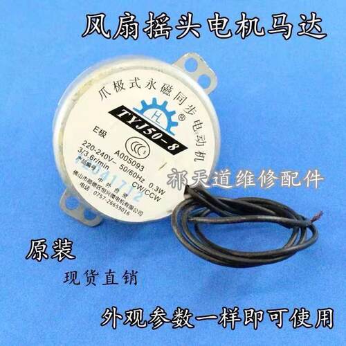 空调扇水冷风扇摆页电机TYJ50-8爪极式永磁同步电动机马达圆D扁轴