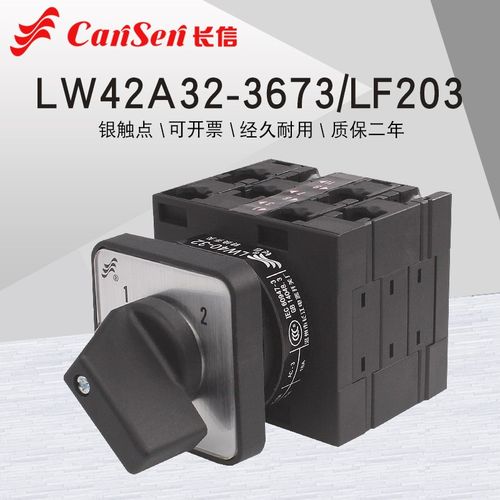 万能转换开关LW42A32-3673/LF203两组三相双电源电机切换凸轮32A