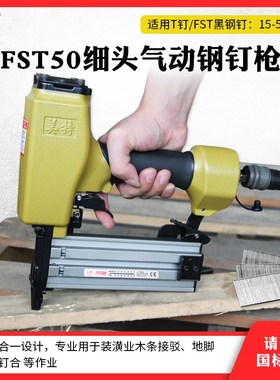 美特FST50气动踢脚线钉枪 水泥钉枪两用打钉枪排钉枪小钢钉枪射钉