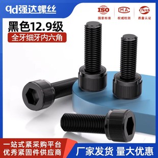 12.9级高强度合金钢细牙内六角螺丝钉加长螺栓6M8M10M12M14M16M20