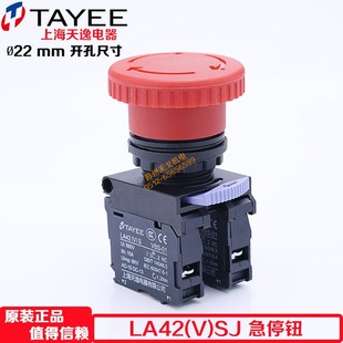 上海天逸 01一常闭 急停按钮LA42 R二常闭 22孔 红色紧停