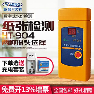 纸张水分仪快速纸板瓦楞纸箱水份检测仪测湿仪 亚名HT904数字式