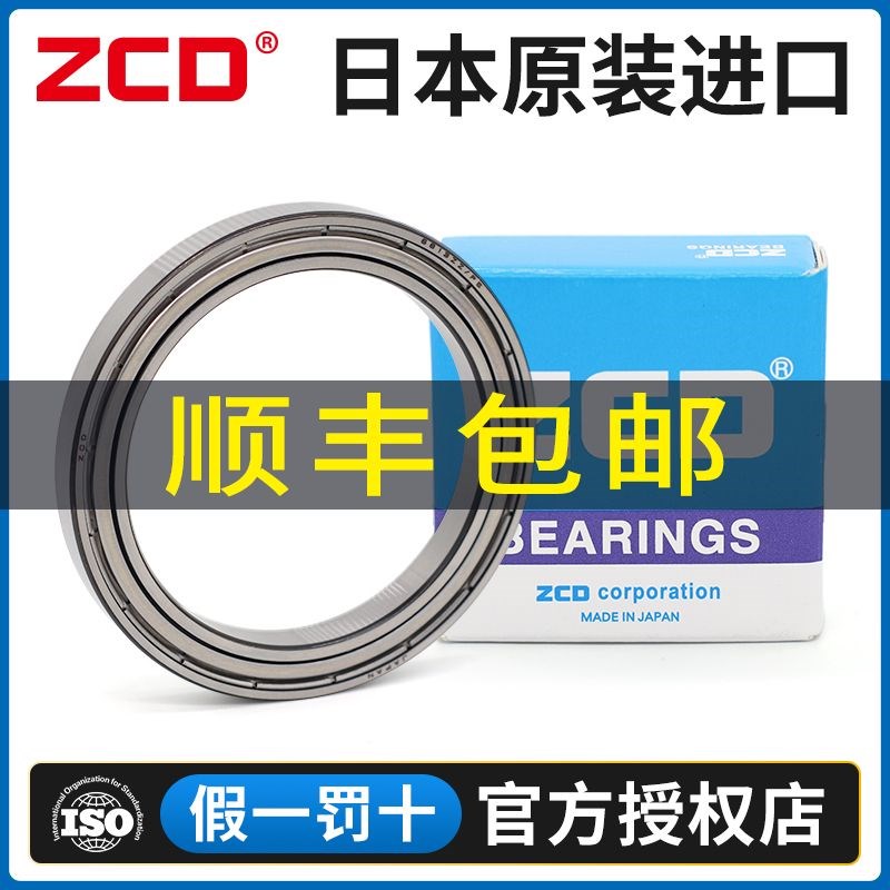 进口ZCD轴承61900 61901 61902 61903 61904 61905 61906 ZZ DDU