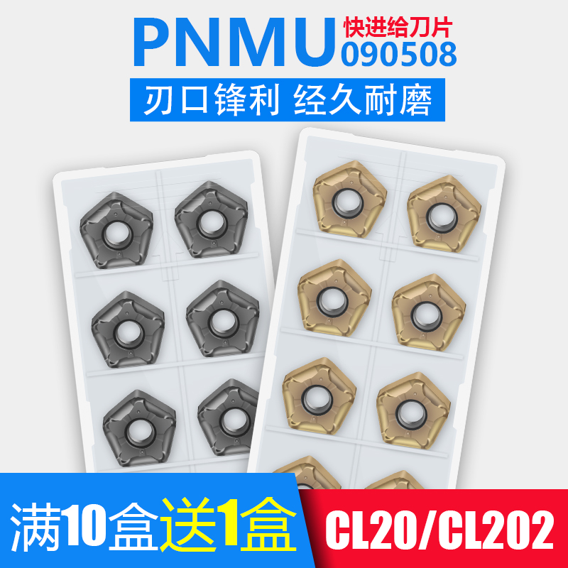 快进给双面五角刀片PNMU090508不锈钢刀片mfpn刀盘专用开粗刀片