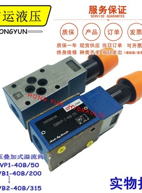 ZDB6VP1-40B/315华德液压叠加式溢流阀ZDB6VB1-40B/315Z2DB6VC1-4
