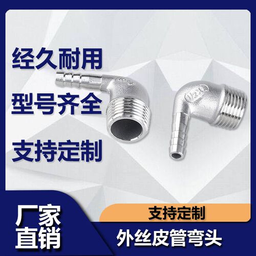 304不锈钢外丝弯头宝塔90度外螺纹格林头软水管皮接头竹节直插4分