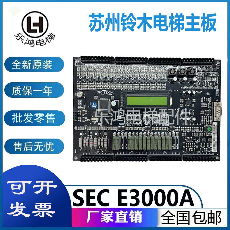 苏州铃木电梯主板SEC E3000A沈阳蓝光系统专用协议原装配件现货新