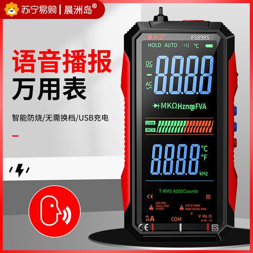 万用电表数字高精度防烧可携式智能全自动维修多功能电工万能表20