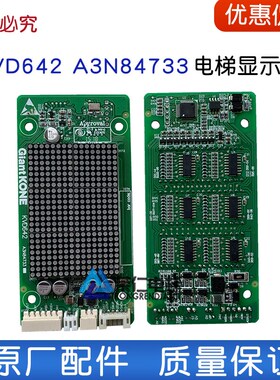 显示板 KVD642 A3N84733 A3J84732 A2 KONE 巨人通力电梯 全新