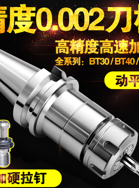 bt30高精铣刀柄er20动平衡16数控BT40 ER25刀头32cnc11加工中心50