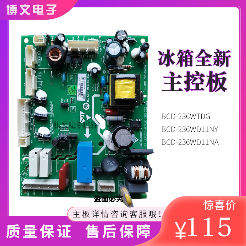 适用海信容声冰箱236WD11NY-236WTDG1623340主板电脑板235WRR1NYC