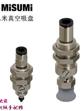 MISUMI米思米真空吸盘MVPTE20吸附固定座MVPTN6/8/10/15/25/30/40