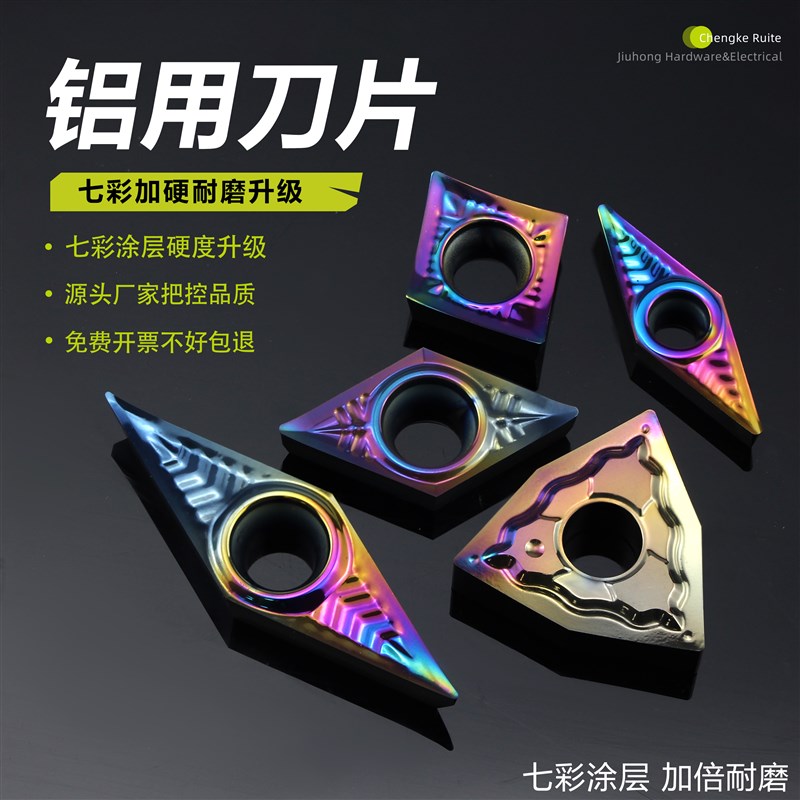 铝用七彩刀片CCGT06/09-AK DCGT07/11-AK VBGT11/16 铜铝塑料刀片