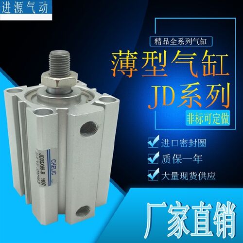 气立可治具气缸JD32-5 10 15 20 25 30 35 40 45 50 55 60 65 40B