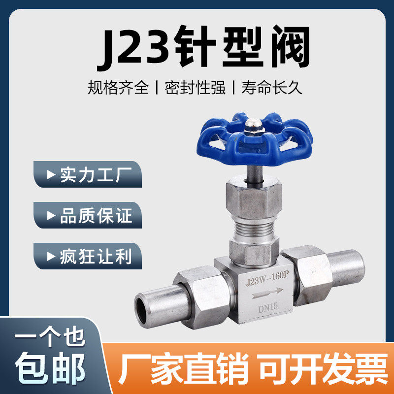 304不锈钢焊接针型阀J23W-160P双活接高压截止阀内螺纹4分6分1寸