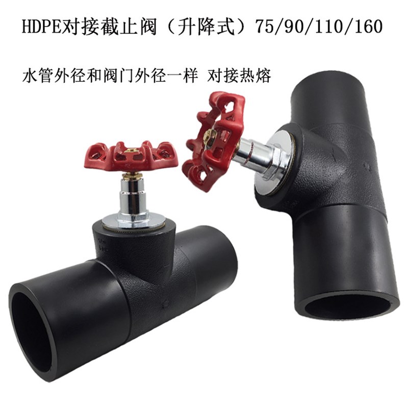 包邮HDPE截止阀160PE对接式开关75 升降式阀门90pe给水管配件闸阀