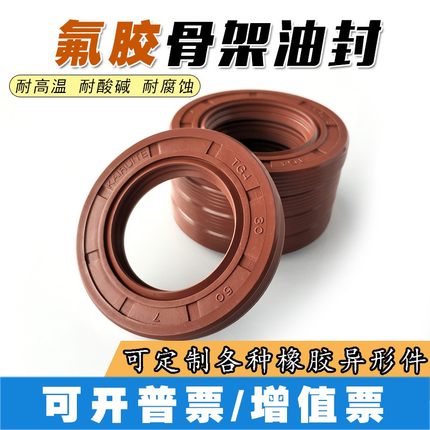氟胶骨架油封32*42/45/46/47/48/50/51/52/55/56/65*7/8/10/12好